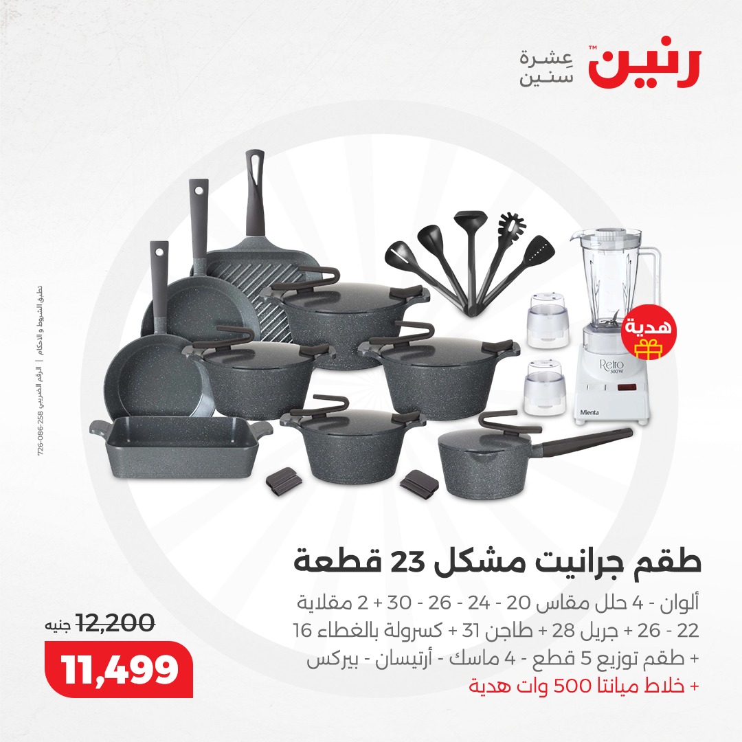 raneen offers from 9dec to 9dec 2024 عروض رنين من 9 ديسمبر حتى 9 ديسمبر 2024 صفحة رقم 13